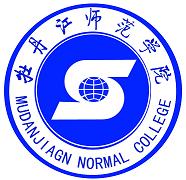 牡丹江師范學院