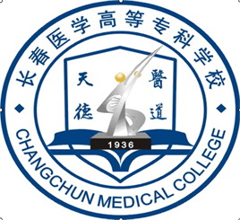 長春醫學高等專科學校