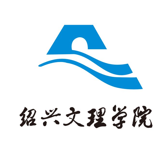 紹興文理學(xué)院